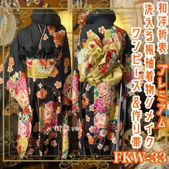 振袖 着物 セミロングワンピース ドレス 2部式ローズ/バラ作り帯 リメイク 洗える 化繊 つけ襟 フリルシフォン帯揚げ 和洋折衷 ハンドメイド レトロ 古着  艶をはらんだ漆黒（花地紋入り）の地に、牡丹・梅・菊などの大輪が咲き競う華やぎ柄。 FKW-33