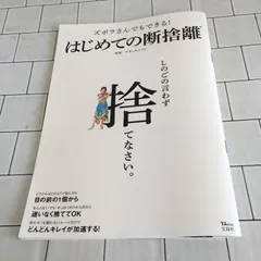 2023年最新】断捨離本の人気アイテム - メルカリ
