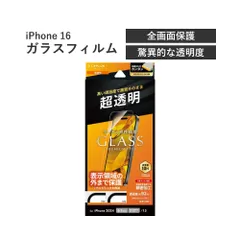 LEPLUS ルプラス iPhone 16 ガラスフィルム「GLASS PREMIUM FILM Lite」 超透明 LN-IM24FGL