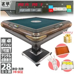 2026年最新】全自動麻雀卓 点数表示の人気アイテム - メルカリ