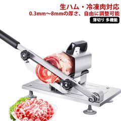 家庭用ミートスライサー スライサー 肉 スライス ミートスライサー 手動スライサー 生ハム 冷凍肉 野菜 パン 餅 手動ミートスライサー 冷凍肉スライサー 生ハムスライサー ベーコン しゃぶしゃぶ肉 #hakjf314