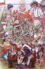 講談社 週刊少年マガジンKC 大今良時 不滅のあなたへ 21