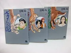 七夕の国 完全版 上下 全巻セット 初版 ☆初版完結set 岩明均 七夕の国 HITOSHI IWAAKI - メルカリ