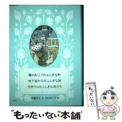 霧のむこうのふしぎな町　地下室からのふしぎな旅　天井うらのふしぎな友だち 霧のむこうのふしぎな町 地下室からのふしぎな旅 天井うらの