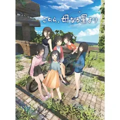 こちら、母なる星より Nintendo Switch ニンテンドースイッチ ゲームソフト JAN:4995506004323 ■A5257