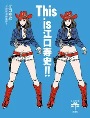 2024年最新】江口寿史 漫画の人気アイテム - メルカリ