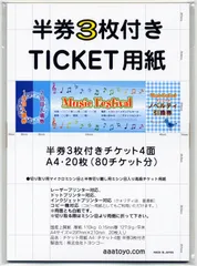 2023年最新】チケット半券の人気アイテム - メルカリ