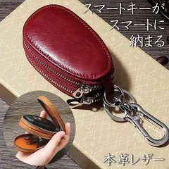 キーケース メンズ レディース 本革 レザー スマートキー キーホルダー 鍵 キーチェーン 小銭入れ プレゼント ミニギフト 父の日 母の日 7988359 (ワイン)