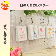 【オプション付きページ】日めくりカレンダー　2026年　令和8年　総ご注文数1000個突破！　組み合わせ全50種類以上のカレンダー　知育カレンダー　日付の読み方の学習　知育教材　知育玩具　幼児教育　幼稚園　保育園　新年度　新学年　2025年　令和7年