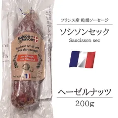 【タニーチャ公式】【正規品・新品】サラミ ソシソンセック サヴォワ ヘーゼルナッツ 200g フランス産 ソーセージ ベル ソーセージ おつまみ 前菜 酒の肴 お取り寄せグルメ お取り寄せ パーティ 家飲み 宅飲み サラダ サンドイッチ ワイン おもてなしのサムネイル