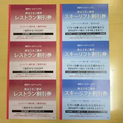 2024年最新】軽井沢プリンスホテルスキー場 リフト券の人気アイテム