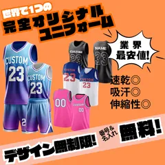 オリジナルバスケユニフォーム　ウェアのみ