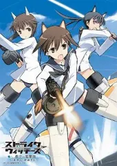 【中古】ニンテンドーDSソフト ストライクウィッチーズ -蒼空の電撃戦 新隊長 奮闘する!-[限定版]