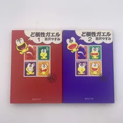 2025年最新】ど根性ガエル 全巻の人気アイテム - メルカリ