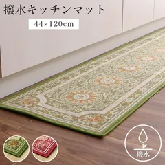 2025年最新】キッチンマットの人気アイテム - メルカリ