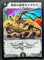 憤怒の猛将ダイダロス　初期　24時間以内に発送！