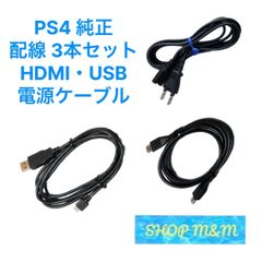 PS4 USBケーブル 電源コード HDMIケーブル 純正 付属品 SONY ...