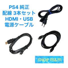 PS4 USBケーブル 電源コード HDMIケーブル 純正 付属品 SONY - メルカリ