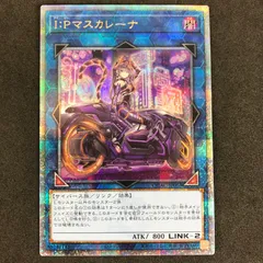 ★遊戯王OCGデュエルモンスターズ QCAC/JP069QSE I:Pマスカレーナ 25th クオーターセンチュリーシークレットレアのサムネイル