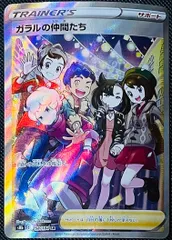 美品 横線なし ガラルの仲間たち sr ガラルの仲間たち SR 極美品 横線なし 即購入⭕️ 早い者勝ち