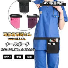 ナースポーチ ナースバッグ ナースウエストポーチ 介護 看護師 ウエストバッグ エプロンバッグ ショルダーバッグ バック ポシェット 看護師