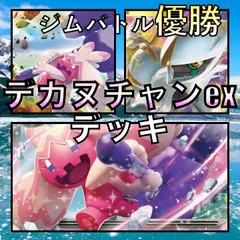 2024年最新】ポケモンカード構築済みデッキ デカヌチャンの人気アイテム - メルカリ