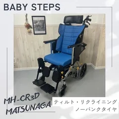 マイチルトコンパクト3D　チルトリクライニング　中古　車いす　状態良　松永製作所 楽天市場】【法人宛送料無料】 (松永製作所) マイチルト ミニ 3D