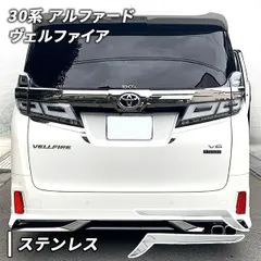 2025年最新】ヴェルファイア 後期 リアガーニッシュの人気アイテム 