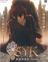 【中古】PSPソフト S.Y.K～新説西遊記～[限定版]