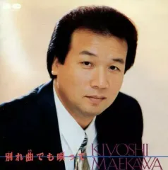 【中古】邦楽CD 前川 清         /別れ曲でも唄って