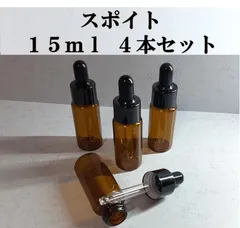 スポイト式 ガラスボトル 15ml 4本セット 遮光瓶