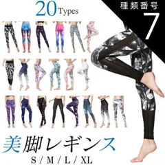 種類7：B/Lサイズ 送料無料 ヨガ レギンス ヨガレギンス レディース  ヨガウェア ハイウエスト 美脚 美尻 フィットネス 和柄 花柄 柄 ボタニカル かわいい おしゃれ ペールカラー ホワイト ヨガパンツ スポーツ スパッツ 20柄sw470s
