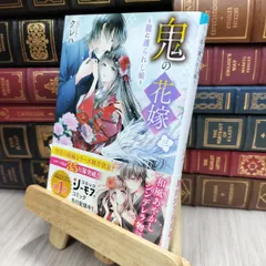 2025年最新】鬼の花嫁 クレハ サイン本の人気アイテム - メルカリ