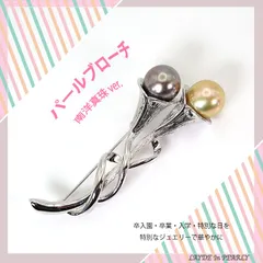 【新品】パールブローチ　シルバー　南洋白蝶真珠　黒蝶真珠　ジュエリー　(MC74999)