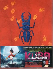 KUBO/クボ 二本の弦の秘密 3D&amp;2D Blu-rayプレミアム・エディション(2枚組) z2zed1b Amazon.co.jp: KUBO/クボ 二本の弦の秘密 3D&2D Blu-ray