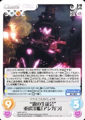 [중고]카오스 ARP-187[U]:“안개의 학생회”중순양함[아시가라]