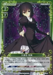 【中古】プレシャスメモリーズ 01-046[UC]：(ホロ)久遠寺 有珠