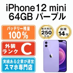 2023年最新】iphone 12 mini 64gb パープルの人気アイテム - メルカリ