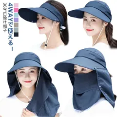 帽子 4way レディース キャップ サンバイザー UVカット 日焼け防止 紫外線対策 グッズ 春 夏 日よけ 農作業 紫外線カット 日除け おしゃれ つば広 ハット アウトドア フェイスカバー ネッ#pop295