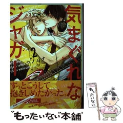 気まぐれなジャガー (1) (arca comics) | ウノハナ |本 | 通販