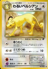 24時間以内発送】 ポケカ 旧裏 わるいペルシアン - メルカリ