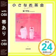 2025年最新】猫十字社 小さなお茶会の人気アイテム - メルカリ