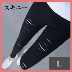 カジュアル　ブラック ダメージ加工　 スキニーパンツ L