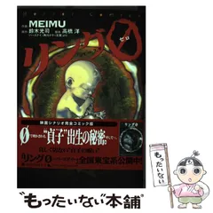 【中古】 リング 死/角川書店/Ｍｅｉｍｕ 中古】 リング 死/角川書店/Meimu リング－死－」MEIMU