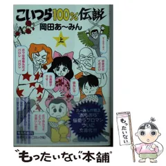 2025年最新】こいつら100%伝説の人気アイテム - メルカリ