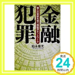 【中古】 失敗しない資産運用の手引き/実業之日本社/鈴木雅光 中古】 失敗しない資産運用の手引き/実業之日本社/鈴木雅光