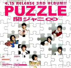 【中古】ポスター(男性) ミニ販促ポスター 関ジャニ∞(SUPER EIGHT) 「CD PUZZLE」