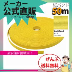 新規出店☆【紙バンド】クラフトバンド　［Ｃ７：３０７／５］　ほたる　５０ｍ　（１２本）　　】／送料無料／紺屋商事１２本併せ　紙バンド　クラフトバンド／エコ　クラフト　エコ　クラフトテープ　手芸　作る　ほめられかご　花模様のかご