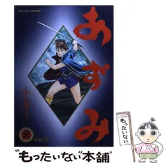 小学館 - あずみ　全巻　1〜48巻　中古 あずみ (1-48巻 全巻) – world-manga10