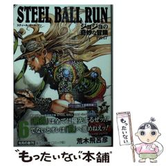 [중고] STEEL BALL RUN 조조의 기묘한 모험 Part7 6 (슈에이샤 문고 만화판) / 아라키 히로히코 / 슈에이샤
